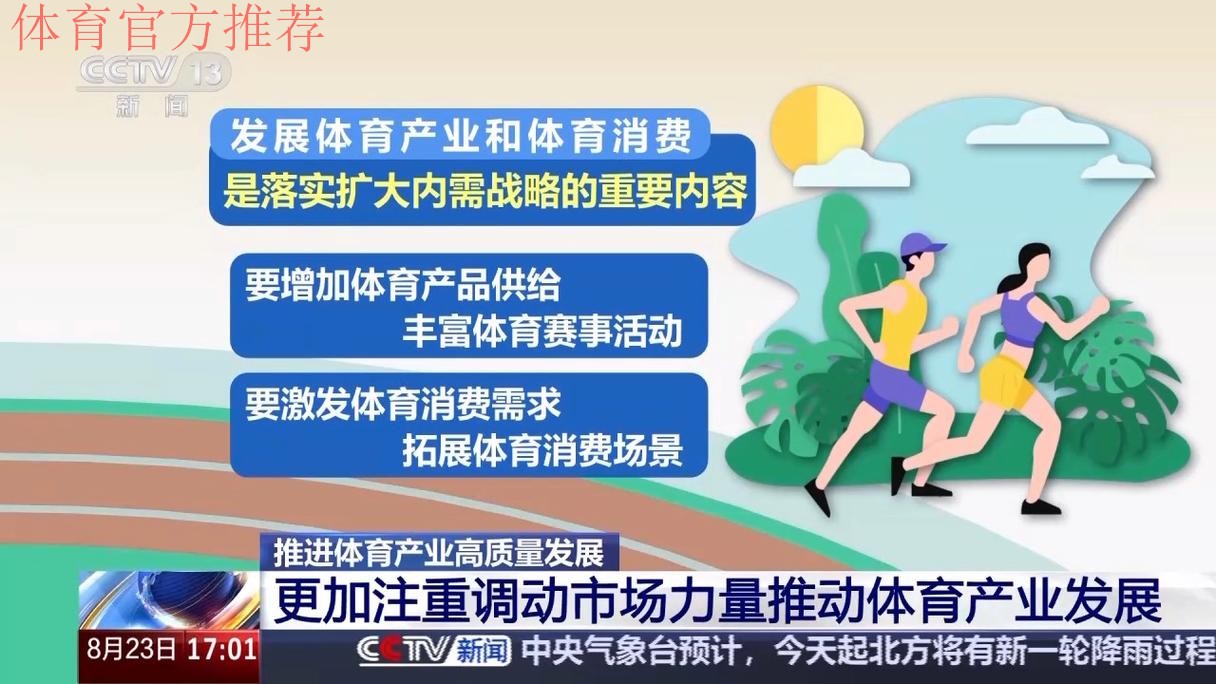 在稳经济促发展中展现新作为新担当 体育产业“向新提质”汇聚发展动能