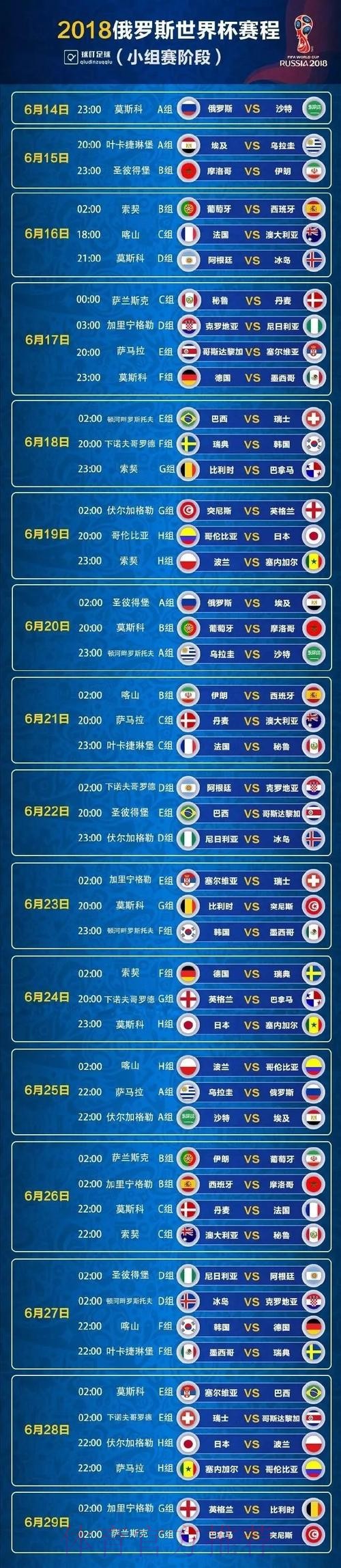 世界杯免费观看准不准